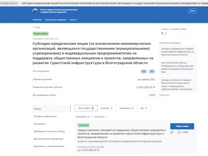 Конкурс на предоставление субсидии