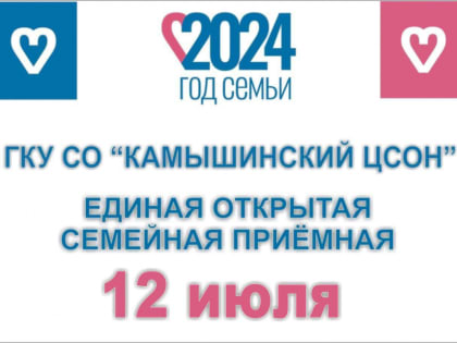 Единая открытая семейная приёмная