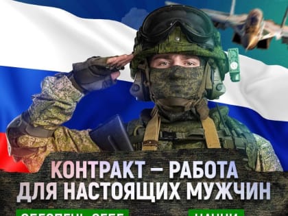 Контрактная служба - надёжность и поддержка!