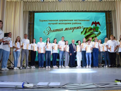 Фестиваль «Золотая молодёжь» отмечает достижения активной молодёжи Камышинского района
