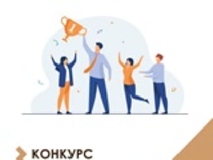 ИЗВЕЩЕНИЕ  о проведении Волгоградского областного конкурса 