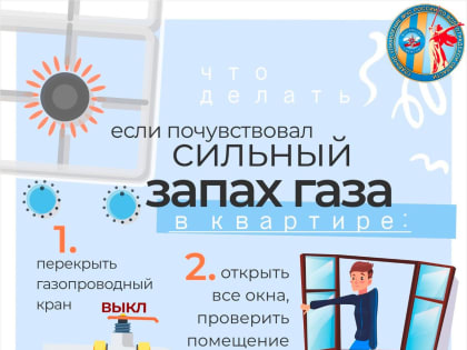 Если почувствовали запах газа