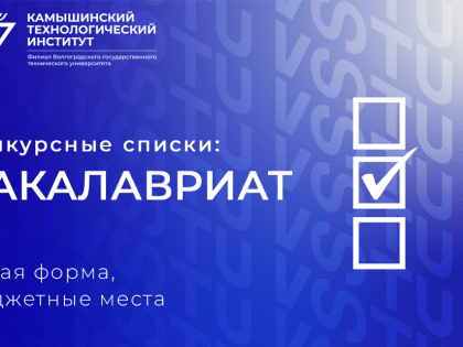 Конкурсные списки поступающих