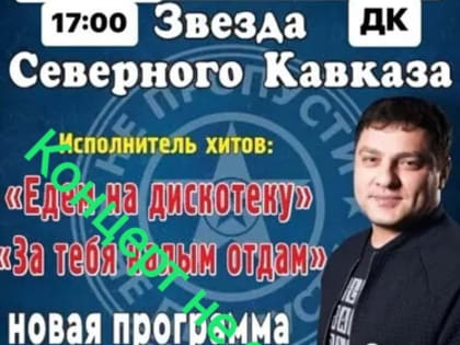 Концерт отменён!