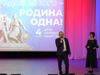 День народного единства: празднование сплоченности и свободы в России
