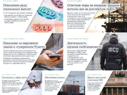 Названы законы, которые изменят жизнь россиян с 1 февраля