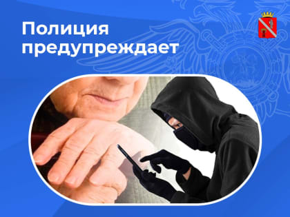 Не поддавайтесь на уловки мошенников