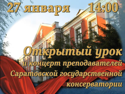 Открытый урок и концерт в Филиале ВГИИК