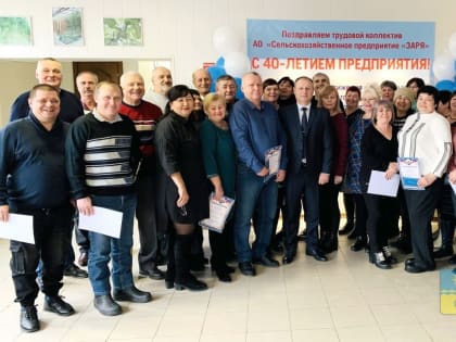 Предприятие по выращиванию томатов и огурцов «Заря» отметило 40-летний юбилей