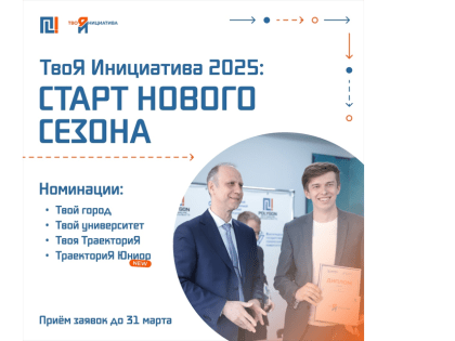 В ВолгГТУ стартовал приём заявок на региональный конкурс «ТвоЯ Инициатива 2025»
