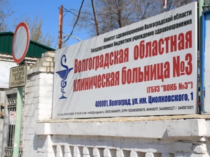 В облбольницу №3 в Волгограде массово повезут пациентов с пневмонией
