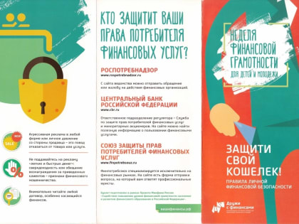 Защити свой кошелек. Правила личной финансовой безопасности