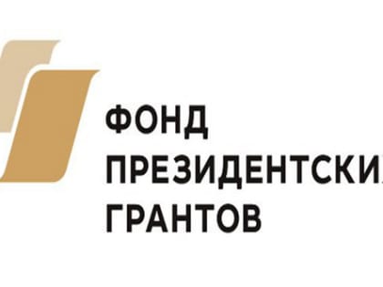Волгоградская область вошла в первую десятку по количеству заявок на конкурс Фонда президентских грантов