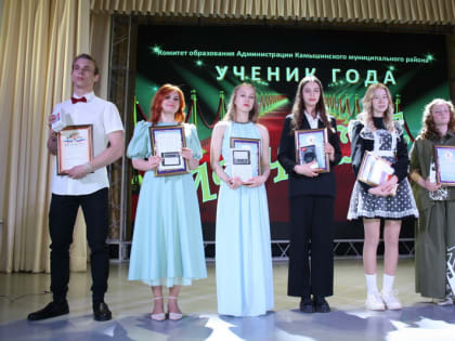 В Камышинском районе назвали имя победителя конкурса «Ученик года-2023»