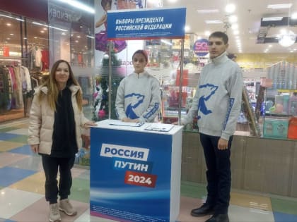 В Волгоградской области продолжается сбор подписей в поддержку Владимира Путина