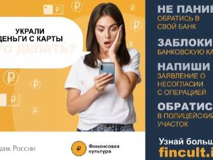 Будьте бдительны