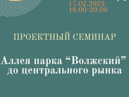 Благоустройство парков «Волжский» и «Новый город» обсудят с общественностью