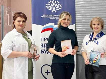 В Волгоградском онкодиспансере прошел День открытых дверей