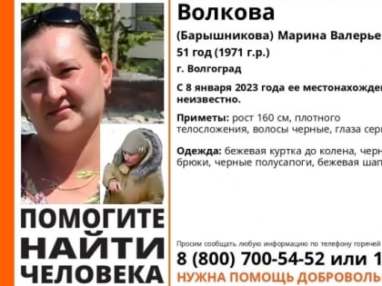 В Волгограде почти сутки ищут пропавшую 51-летнюю женщину