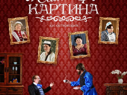 Приглашаем на благотворительный спектакль