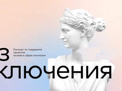 Прием заявок на участие в конкурсе стартовал