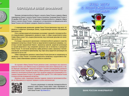 О признаках подлинности и платежеспособности денежных знаков Банка России