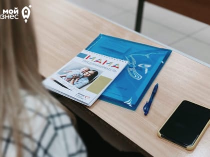 «Мама-предприниматель»: волгоградкам помогут открыть собственное дело