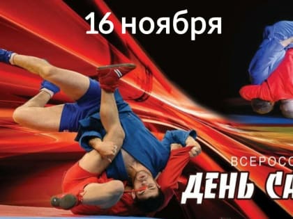 Самбо: История и Современность Спортивного Единоборства