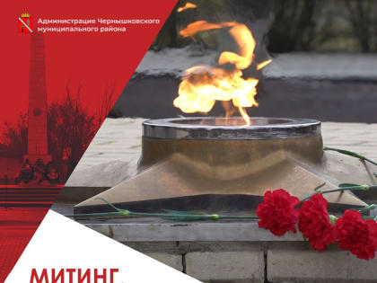 Приглашаем на митинг