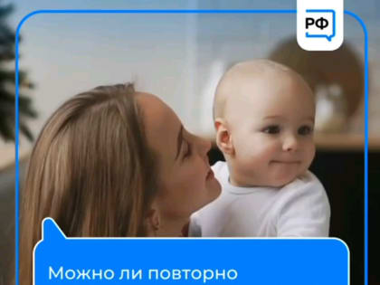 О повторном заявлении на единое пособие