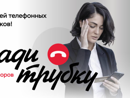 Осторожно: мошенники на каждом шагу!