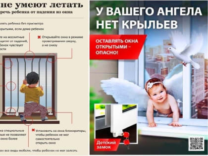 Безопасность ребенка дома. Осторожно, открытое окно.