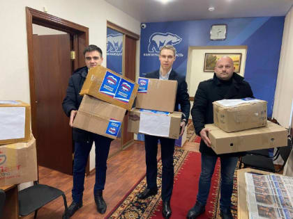 Волгоградские партийцы совместно с волонтерами оказывают помощь мобилизованным и их семьям