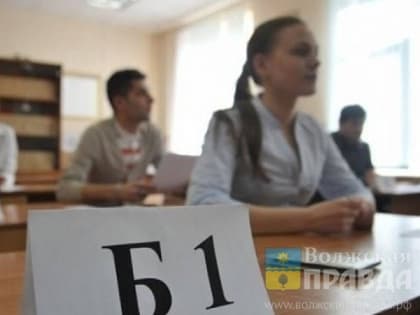 Выпускники волжских школ готовятся к итоговой аттестации