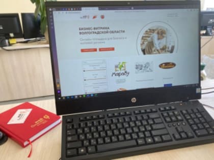 Более 150 волгоградских предпринимателей объединила бизнес-витрина региона