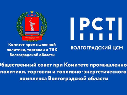 Заседание Общественного совета при Комитете промышленной политики, торговли и ТЭК региона