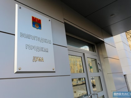 В Волгограде участникам СВО предоставят отсрочку по аренде муниципального имущества