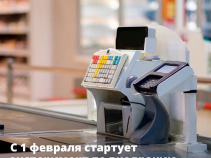 В России пройдет эксперимент по внедрению системы, исключающей возможность продажи просроченной продукции