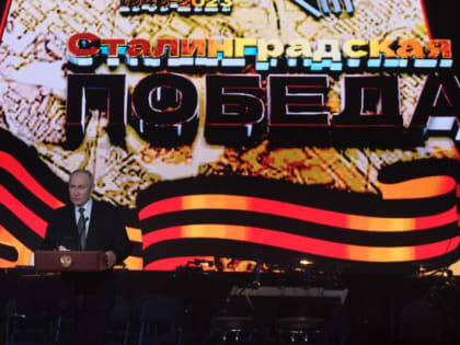 Какие самые яркие цитаты произнес Владимир Путин в Волгограде