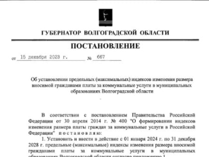 До 11,2% вырастет стоимость платы за ЖКУ в Волжском