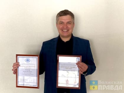 Волжский ЦКиИ «Октябрь» и его директор отмечены благодарственными письмами Госдумы