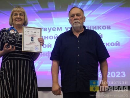 Разговор не по сценарию и два кубка вместо одного: в Волжском прошла педагогическая конференция
