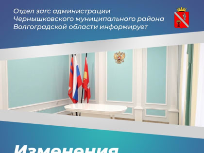 Изменения в графике работы