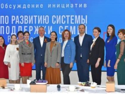 В Волгограде обсудили семейные ценности