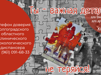 На территории Волгоградской области проходит акция «Сообщи, где торгуют смертью»