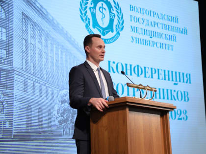 Траектория развития: ректор ВолгГМУ представил коллективу ежегодный отчет