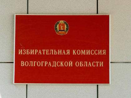 В регионе начали формировать новые составы избиркомов