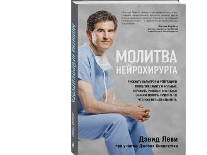 Медик как призвание: необычные книги о профессионалах