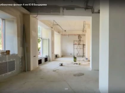 Первая модельная библиотека в Волгограде: стартовали отделочные работы