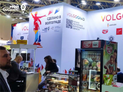 Волгоградская пищевая продукция представлена на международной выставке